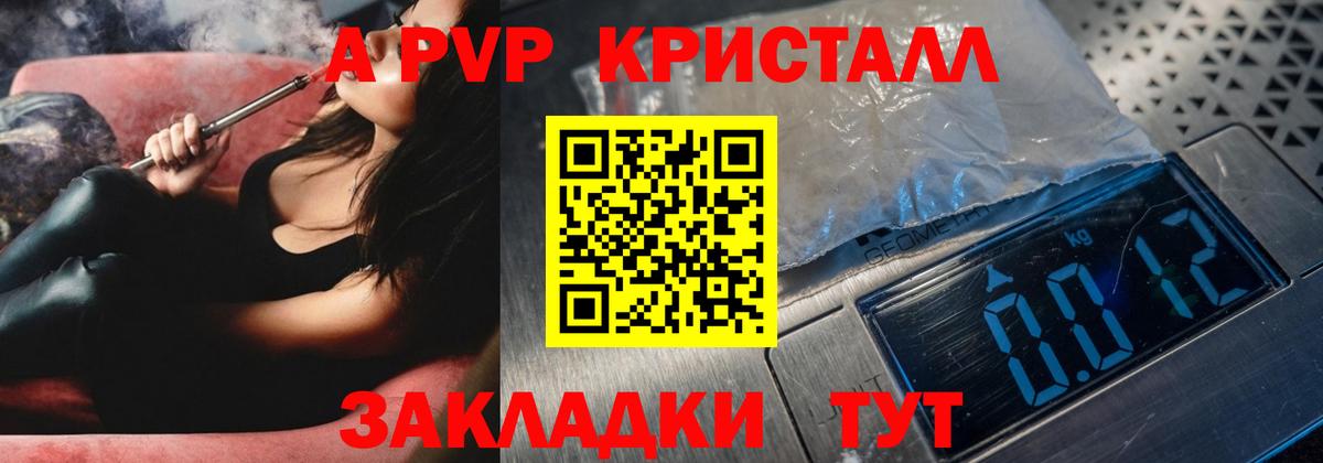 Alpha PVP Соль Курчатов
