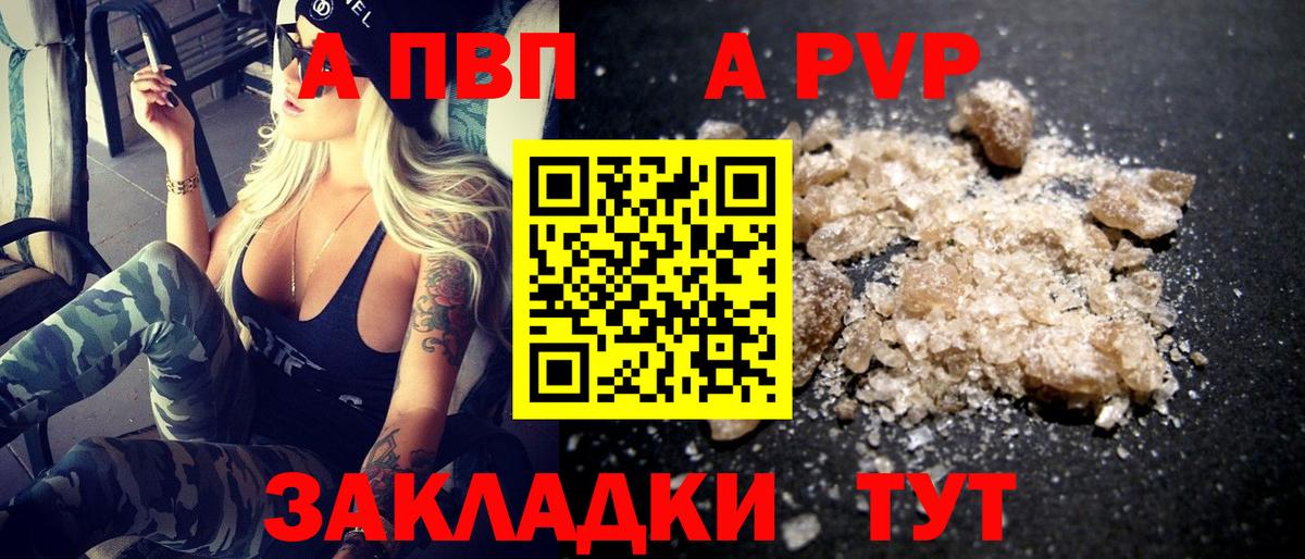 Курчатов  Alfa_PVP СК КРИС  продажа наркотиков  Вход с VPN  A-PVP Crystall 
