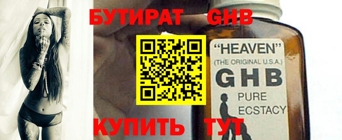 Бутират 1.4BDO  Вход с VPN  Курчатов 