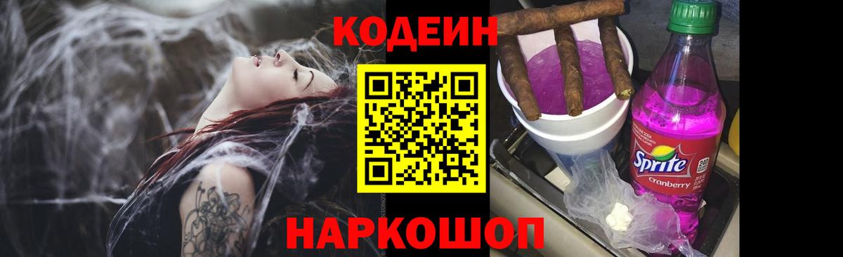 Кодеиновый сироп Lean напиток Lean (лин) Курчатов