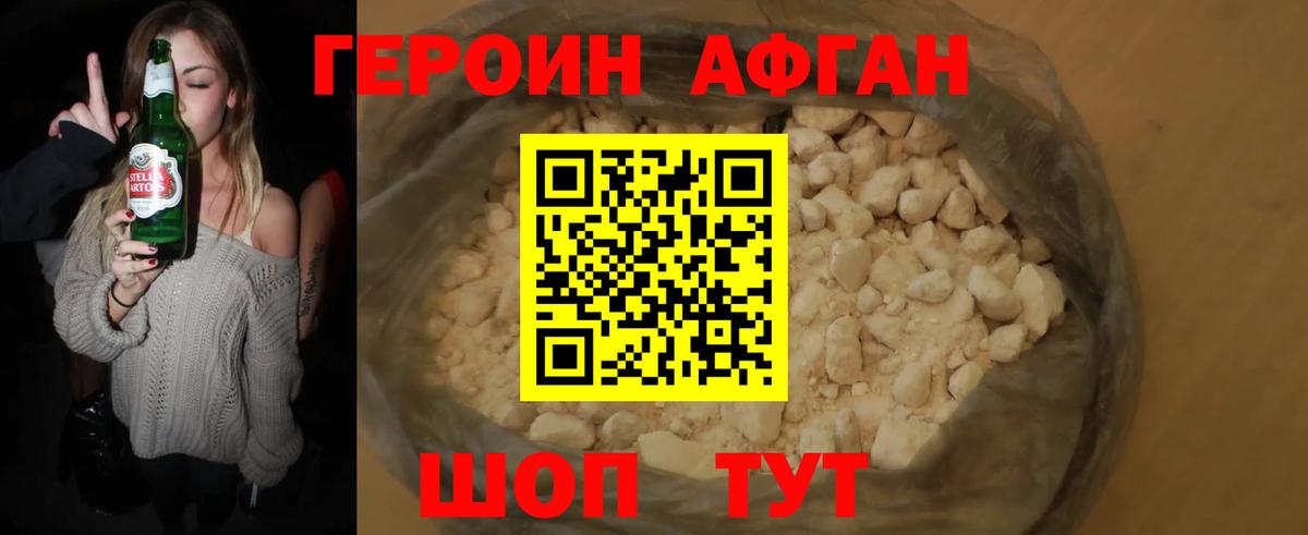 ГЕРОИН Heroin  Вход с VPN  Курчатов 