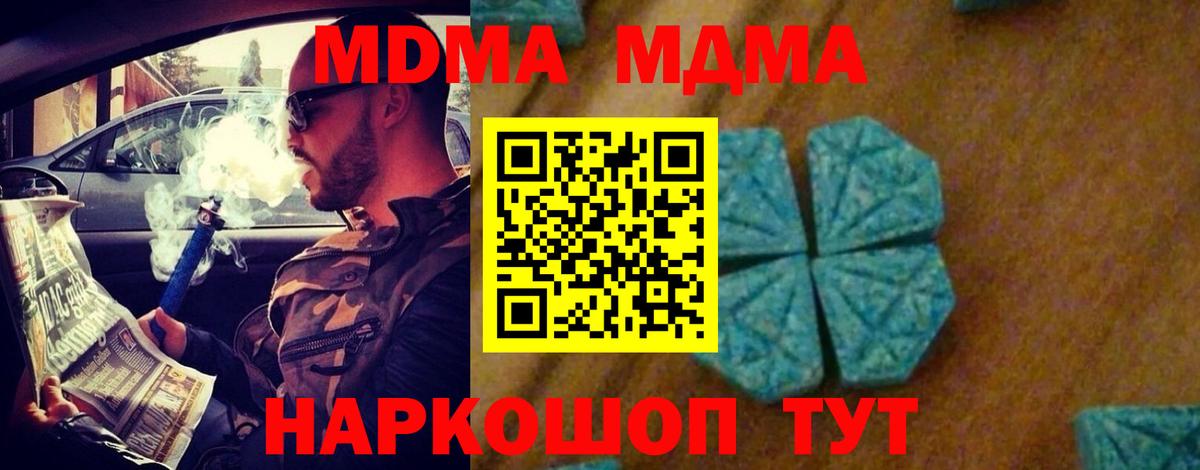 МДМА молли  Вход с VPN  МДМА  Курчатов  MDMA кристаллы 