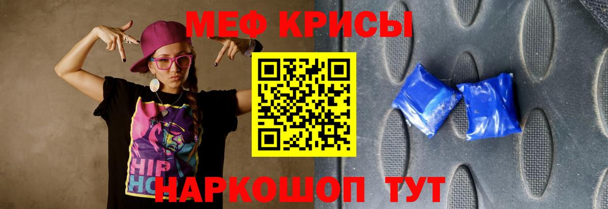 Меф мяу мяу кристаллы Курчатов