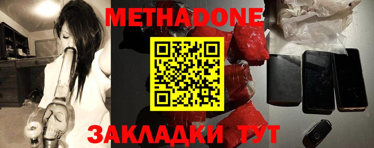 МЕТАДОН белоснежный Курчатов