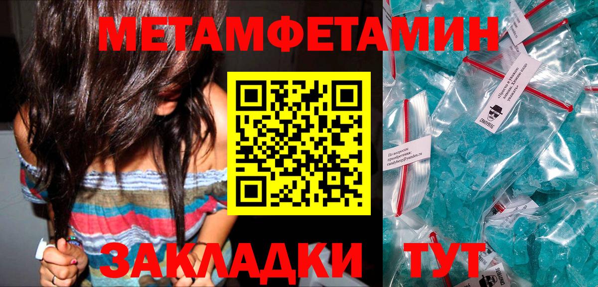 Курчатов  МЕТАМФЕТАМИН пудра  Вход с VPN 