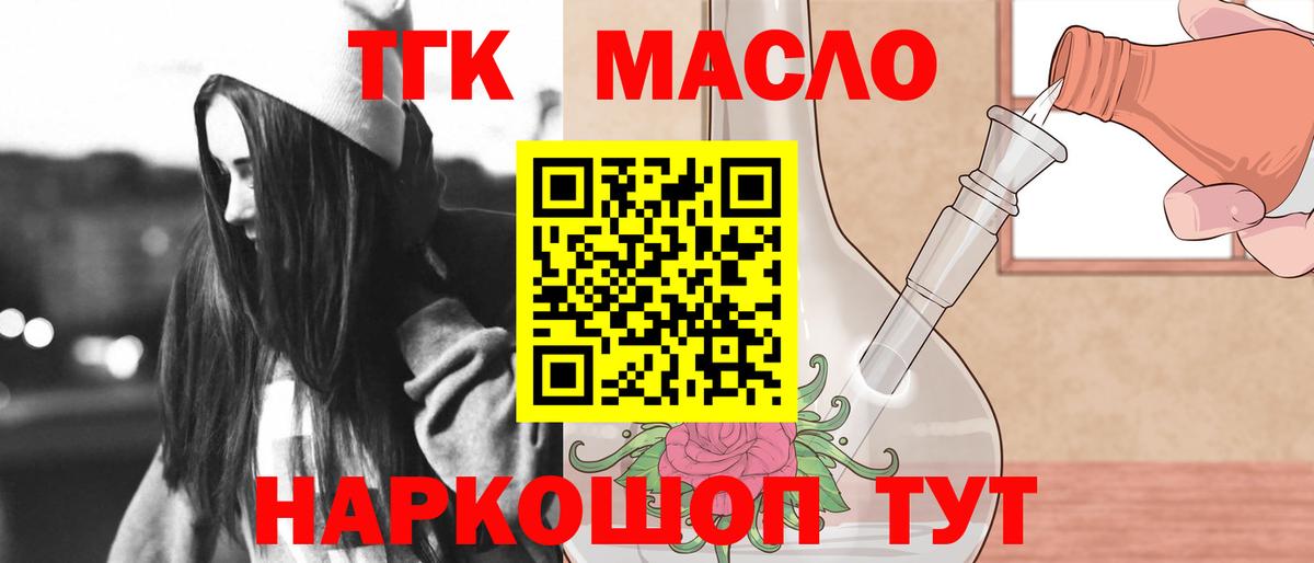ТГК THC oil  что такое   Курчатов  Вход с VPN  ТГК концентрат 
